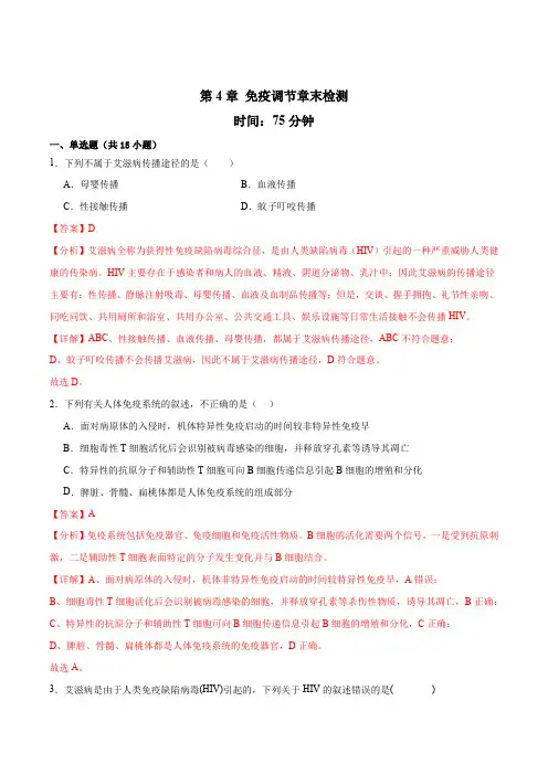 第4章 免疫调节(章末检测卷)-【导与练】2024-2025学年高二生物同步优秀备课资源(人教版20