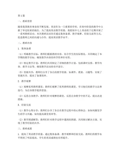 初中七上英语组教研记(3篇)