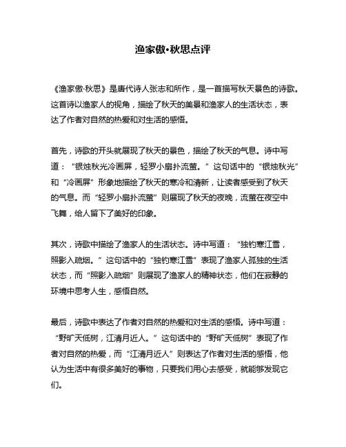 渔家傲·秋思点评