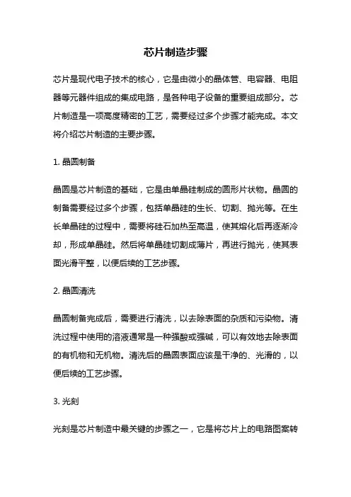 芯片制造步骤