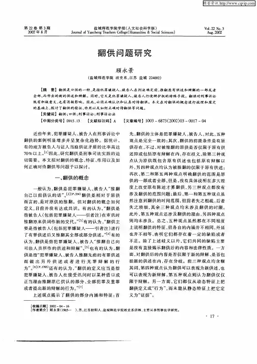 翻供问题研究