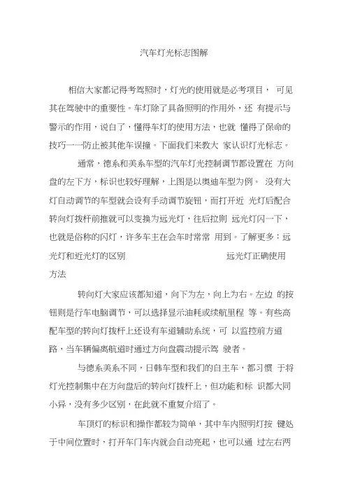 汽车灯光标志图解