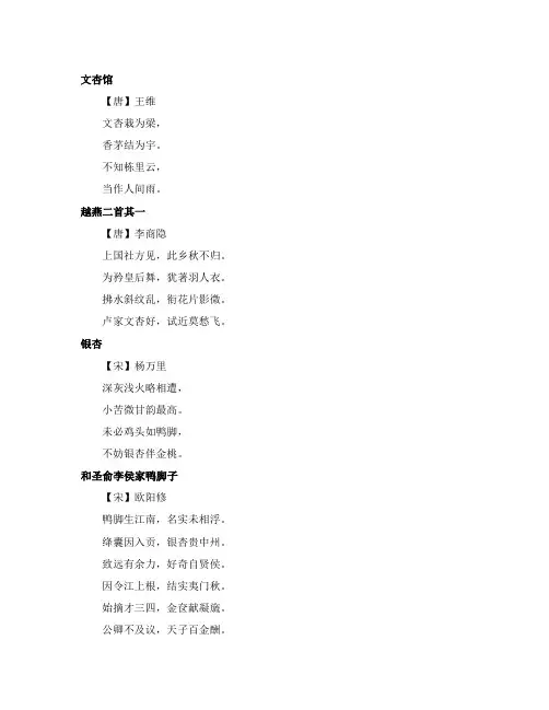 银杏的古诗词