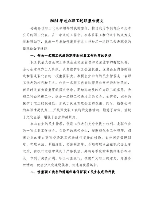 2024年电力职工述职报告范文（三篇）