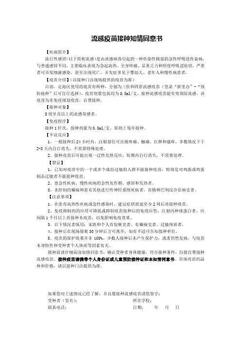 流感疫苗接种知情同意书