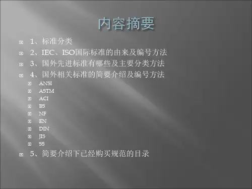 国外规范标准