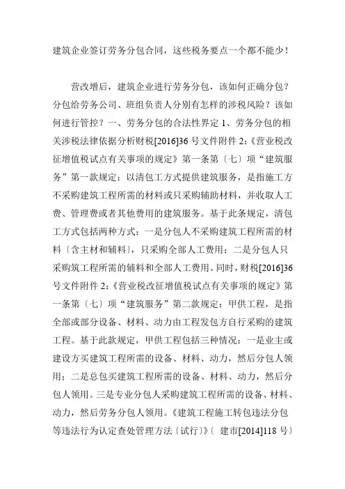 建筑企业签订劳务分包合同-这些税务要点一个都不能少!