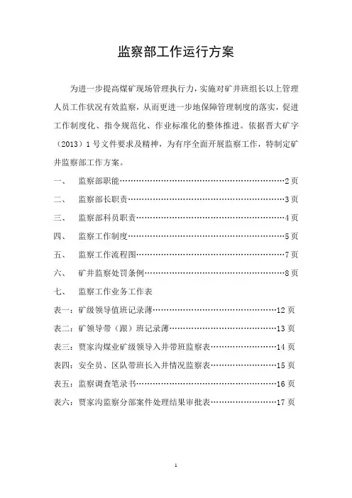 监察部工作指南