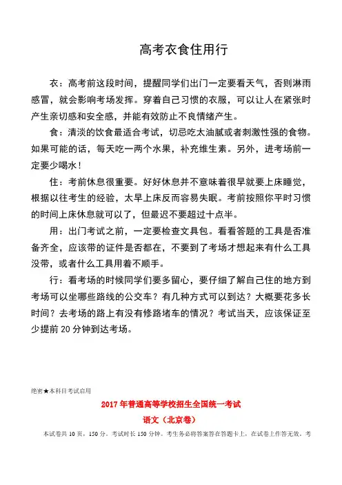 2017年普通高等学校招生全国统一考试语文试题(北京卷,参考解析)