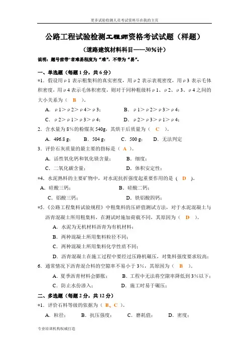 2014年试验检测资格试题(材料2)word文档