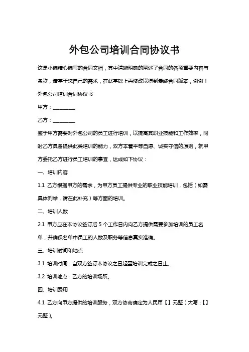 外包公司培训合同协议书