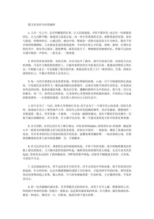 散文优美好句好段摘抄