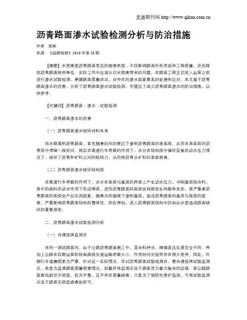 沥青路面渗水试验检测分析与防治措施