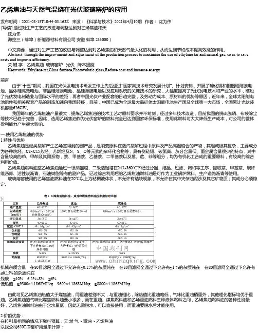 乙烯焦油与天然气混烧在光伏玻璃窑炉的应用