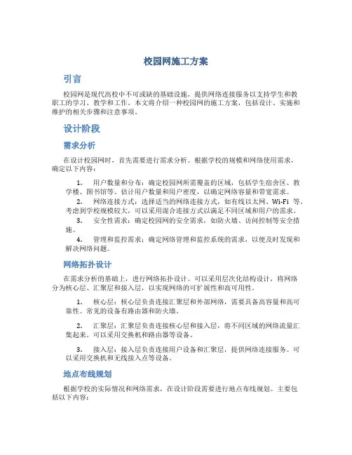 校园网施工方案