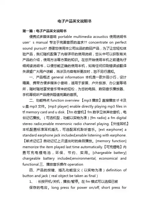 电子产品英文说明书