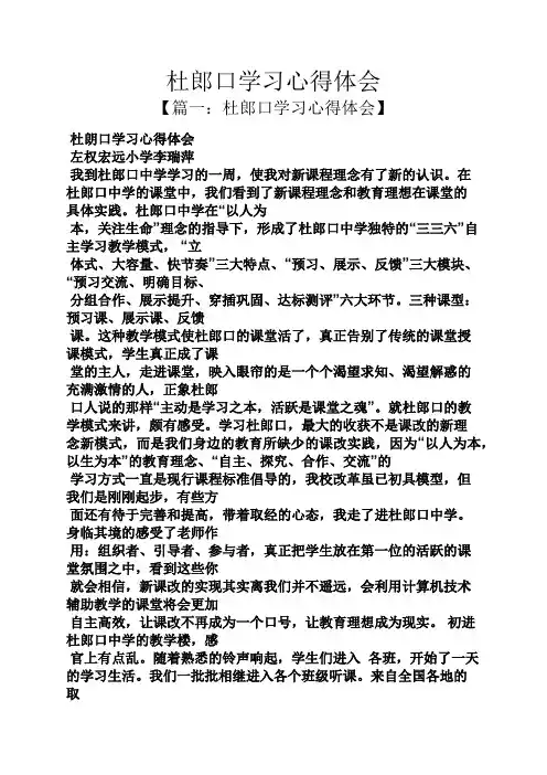 杜郎口学习心得体会