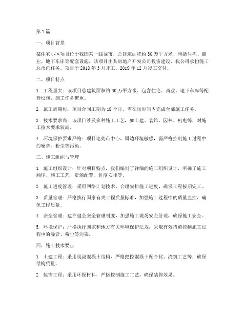 建筑工程施工案例(3篇)