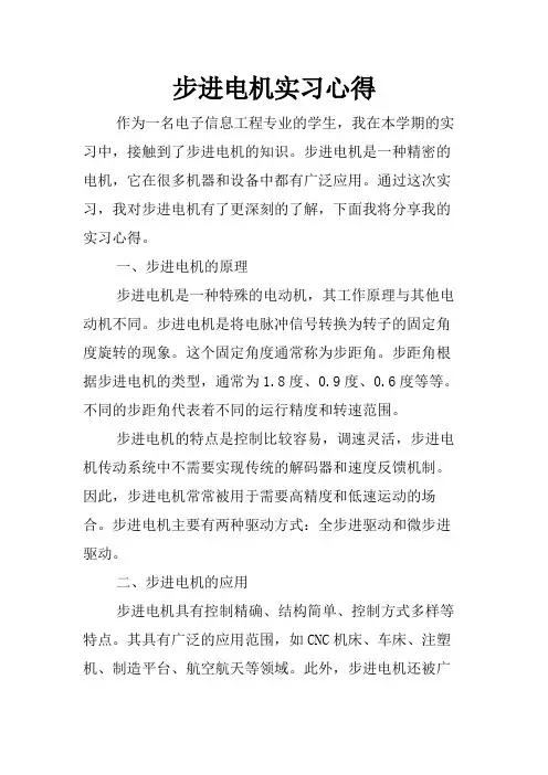 步进电机实习心得