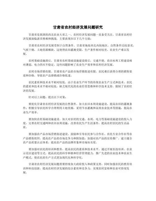 甘肃省农村经济发展问题研究