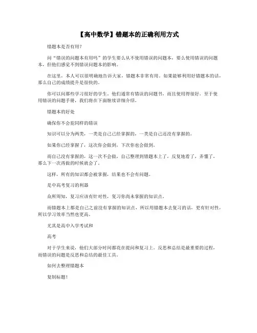 【高中数学】错题本的正确利用方式