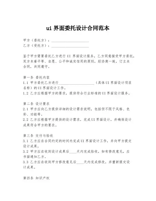 ui界面委托设计合同范本