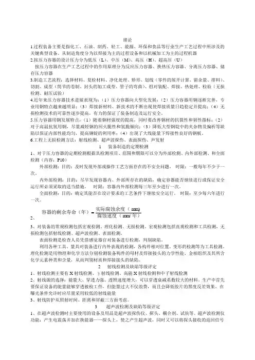 过程装备制造与检测