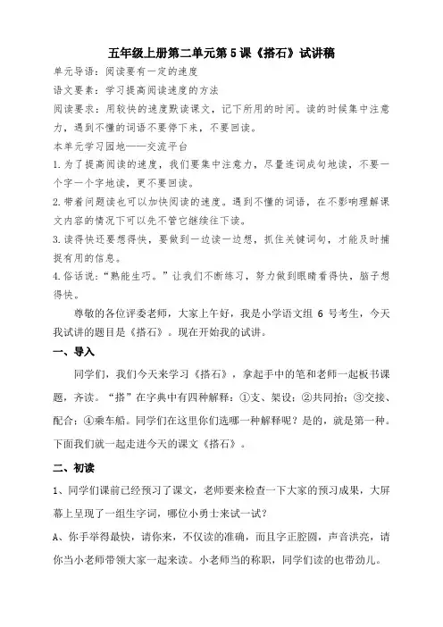 小学语文面试试讲《搭石》10分钟逐字稿