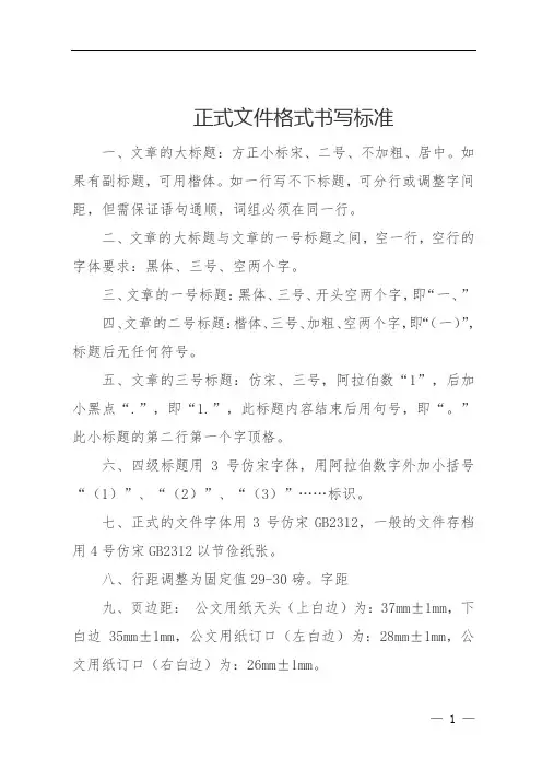 公文排版、字体、字号使用标准