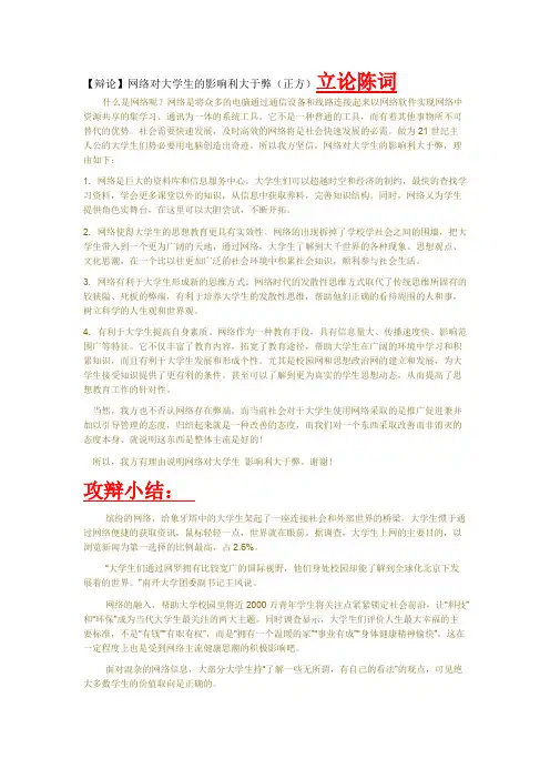 辩论：网络对大学生利大于弊正方