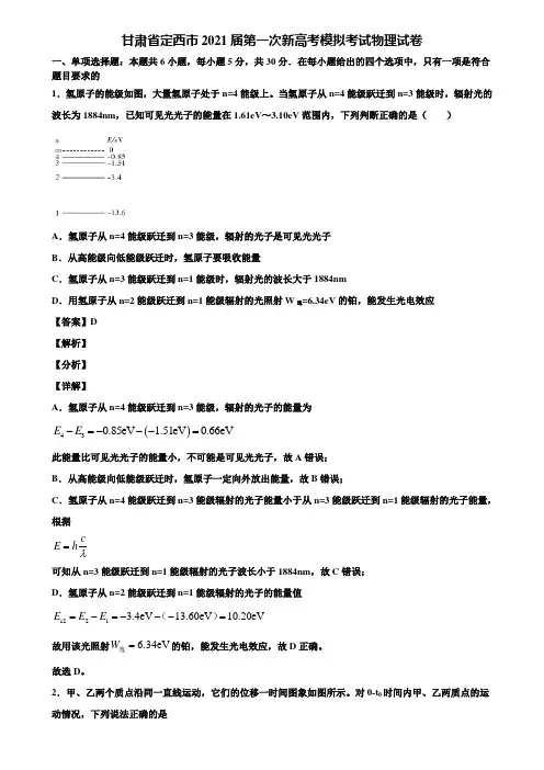 甘肃省定西市2021届第一次新高考模拟考试物理试卷含解析