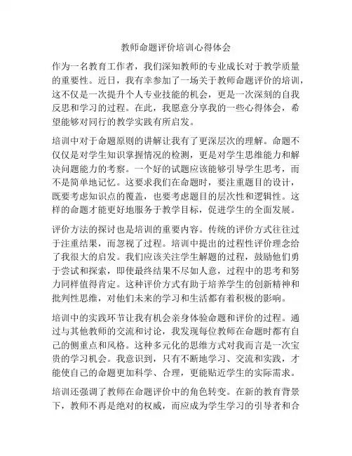 教师命题评价培训心得体会
