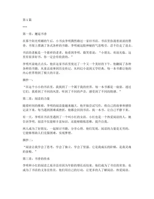 小书虫故事笔记摘抄(3篇)