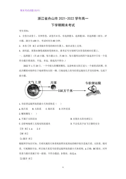2021-2022学年浙江省舟山市高一下学期期末考试地理试题(解析版)