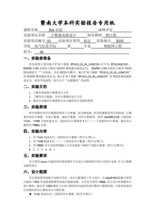 EDA实验报告-实验3计数器电路设计