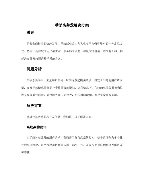 秒杀高并发解决方案