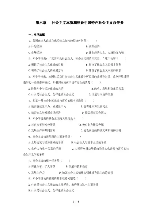 毛概第6章