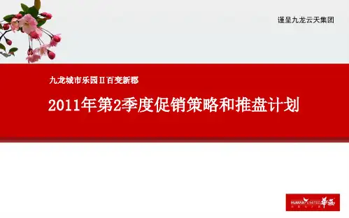最美婚房营销策划