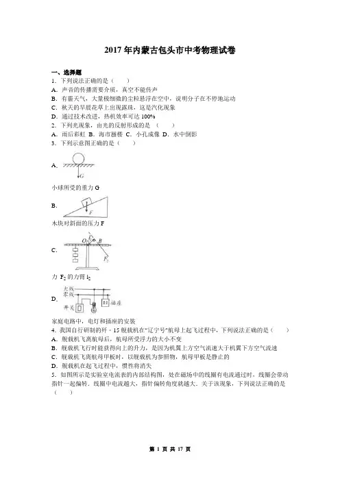 2017年内蒙古包头市中考物理试卷(含答案)