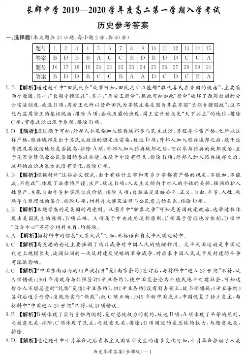 湖南省长郡中学2019-2020学年高二历史上学期入学考试答案