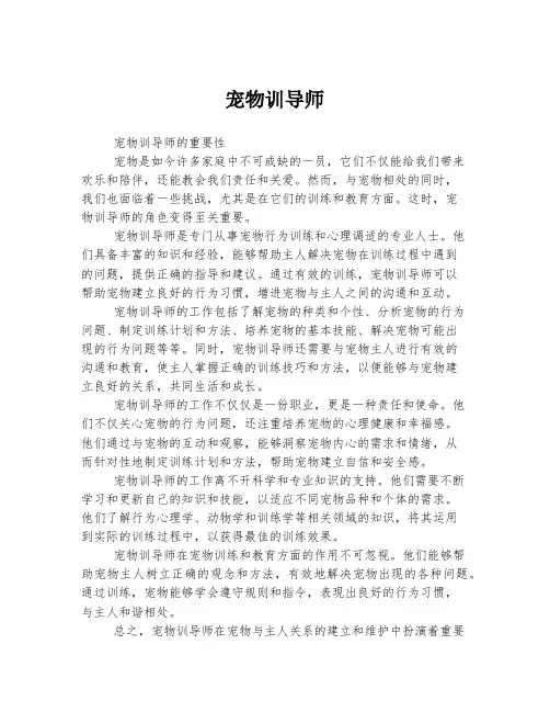 宠物训导师