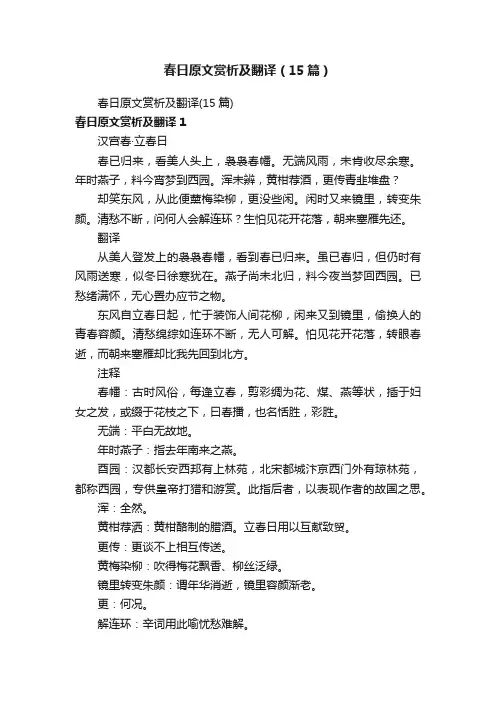 春日原文赏析及翻译（15篇）