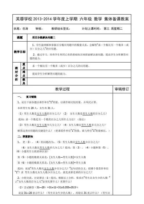 用百分数解决问题二   六年级上册数学(新人教版)教案