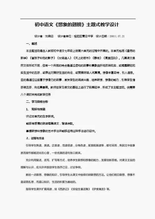 语文_主题式教学设计