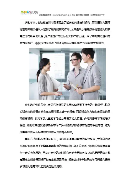 广州幼儿英语哪家培训机构值得信赖