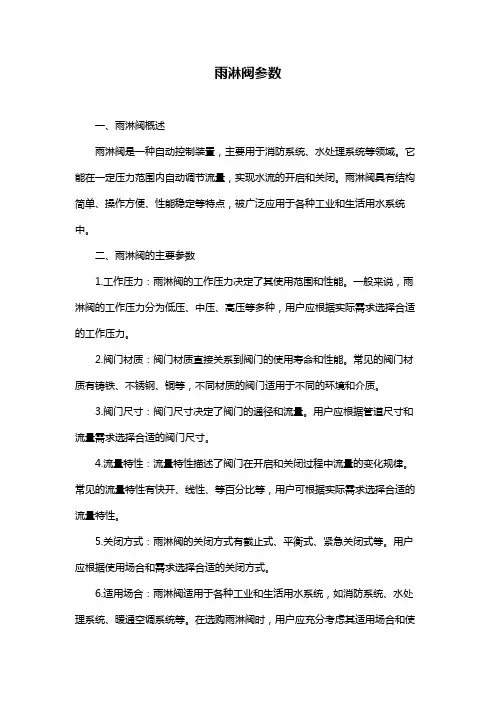 雨淋阀参数