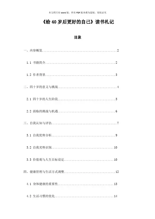 《给40岁后更好的自己》随笔