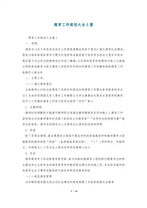 德育工作规划大全5篇