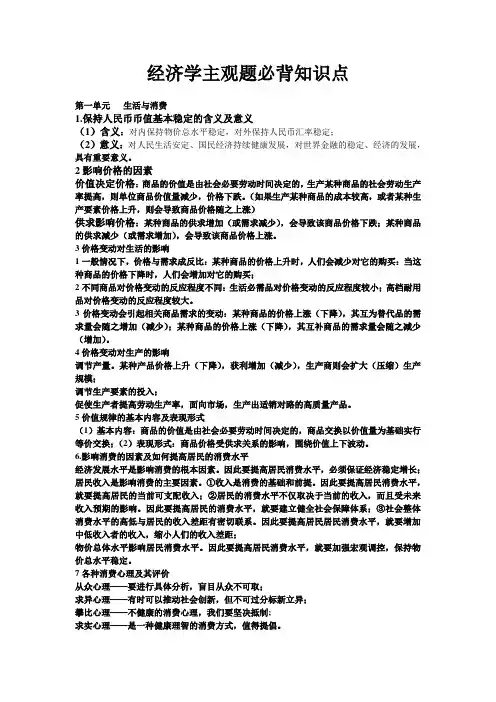 经济学主观题必背知识点