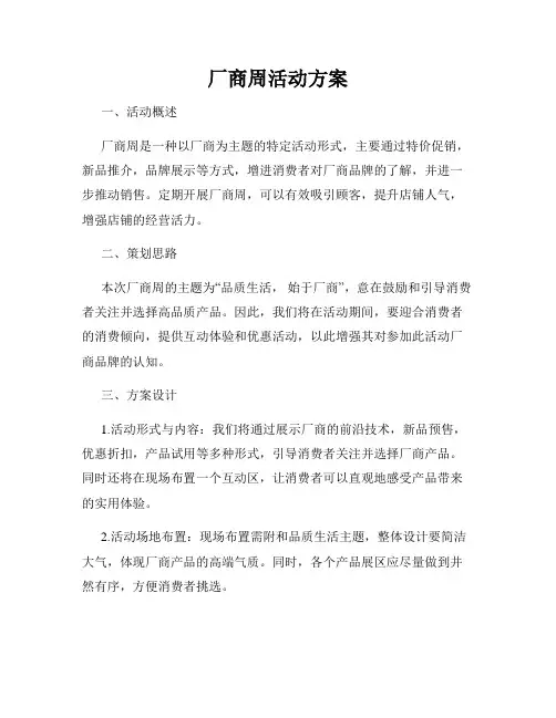 厂商周活动方案
